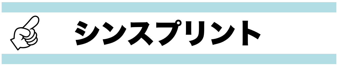 シンスプリント